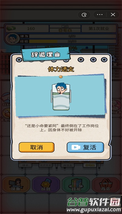 人生模拟器:中国式人生截图3