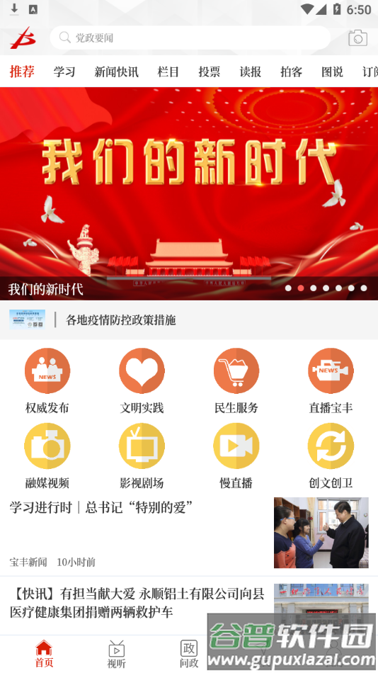 云上宝丰app下载安装