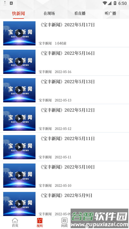 云上宝丰app下载安装截图2
