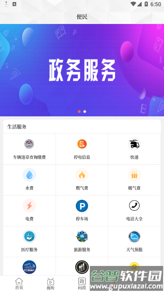 云上宝丰app下载安装截图3