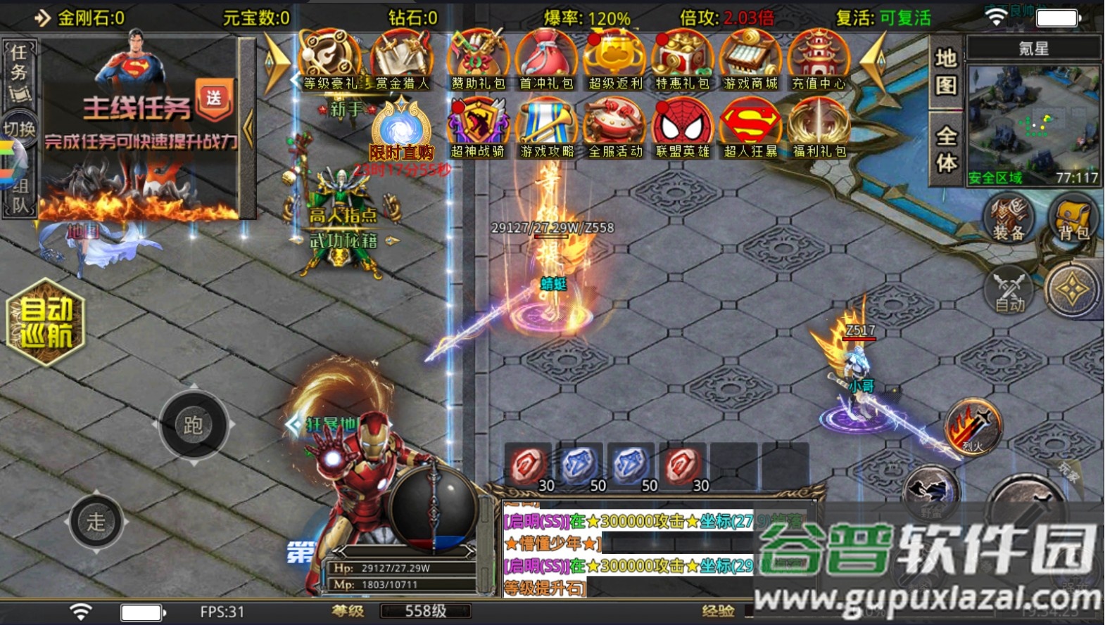 屠龙圣域之漫威无限刀截图2