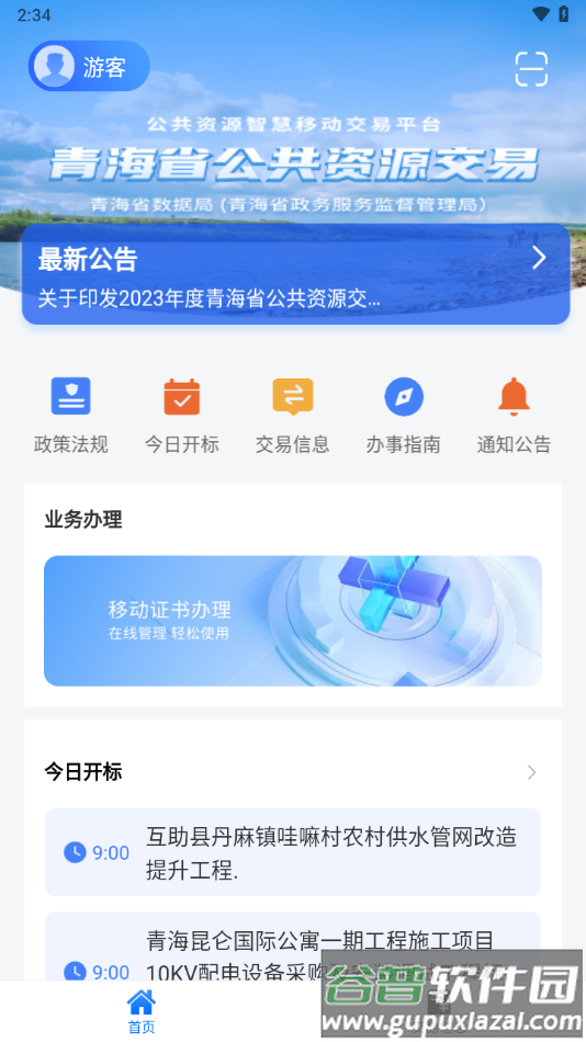 青易办app下载截图2