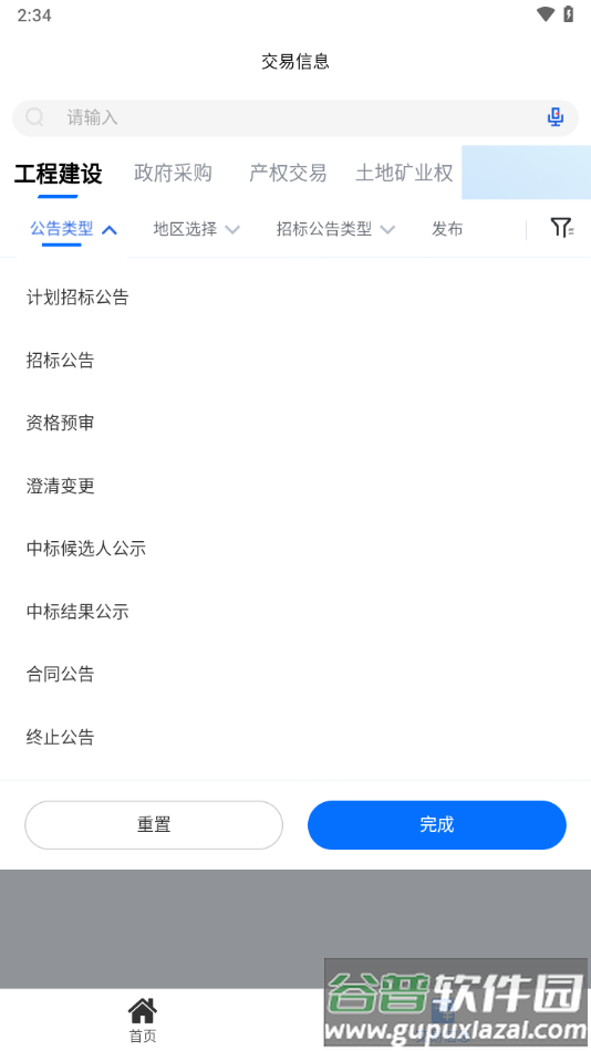 青易办app下载截图3