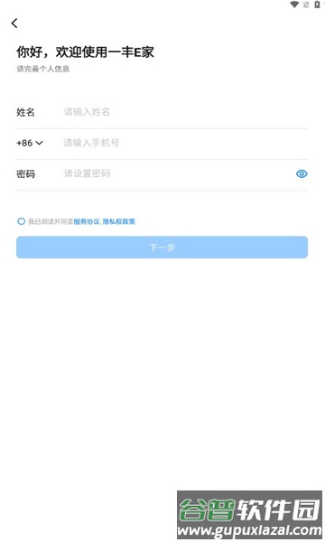 一丰e家app下载截图3