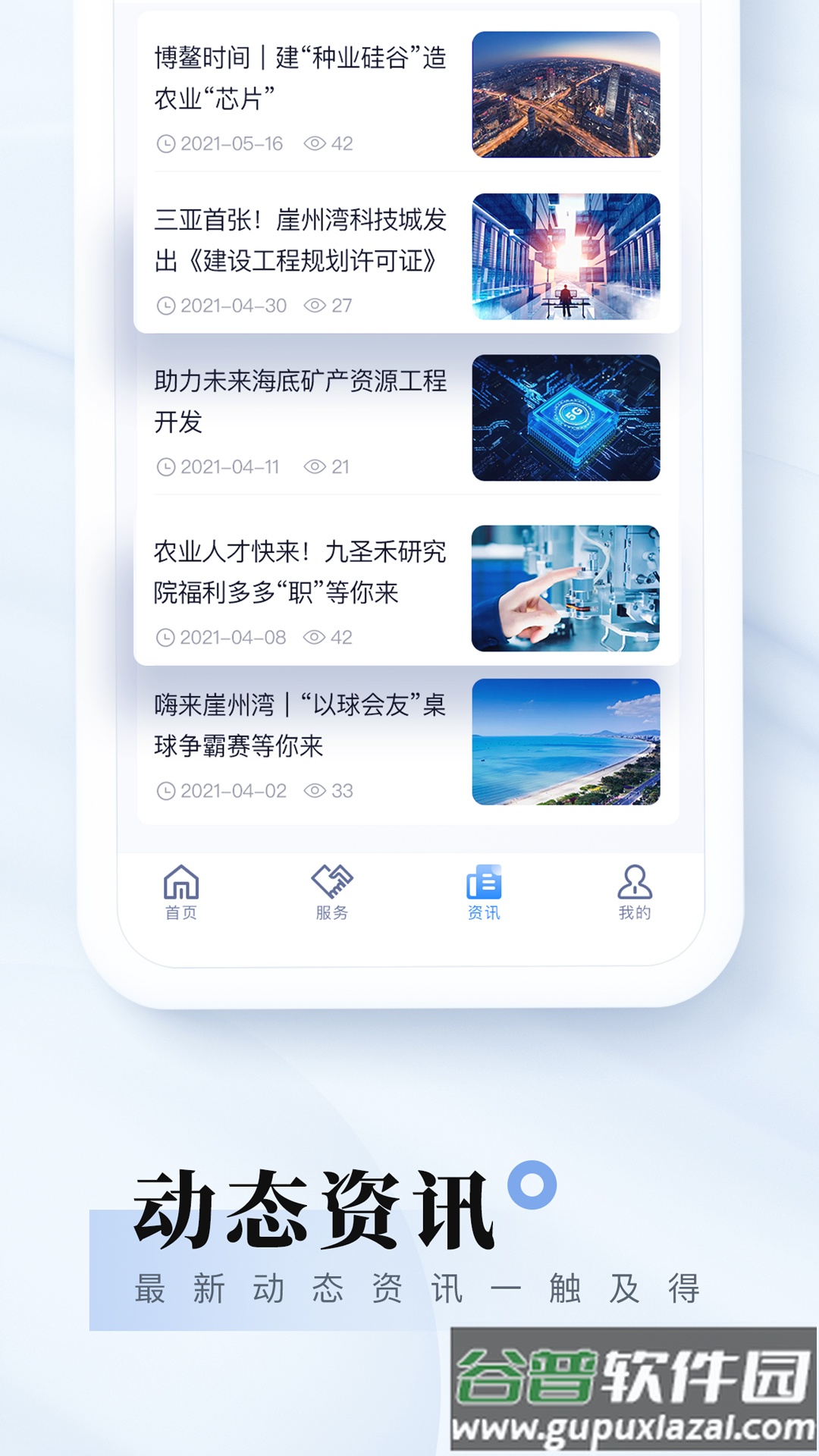 我爱崖州湾手机客户端截图2