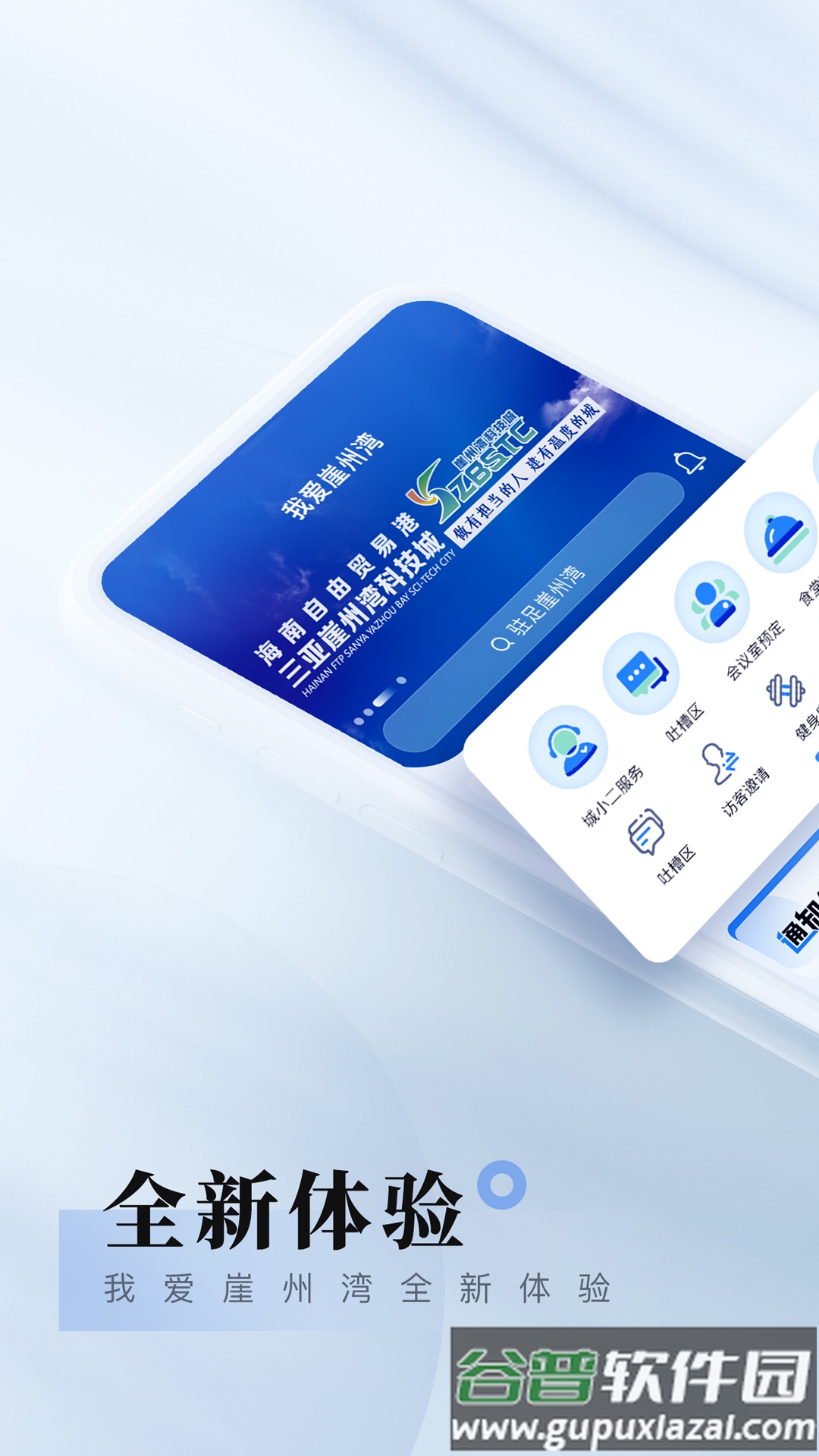 我爱崖州湾手机客户端截图4