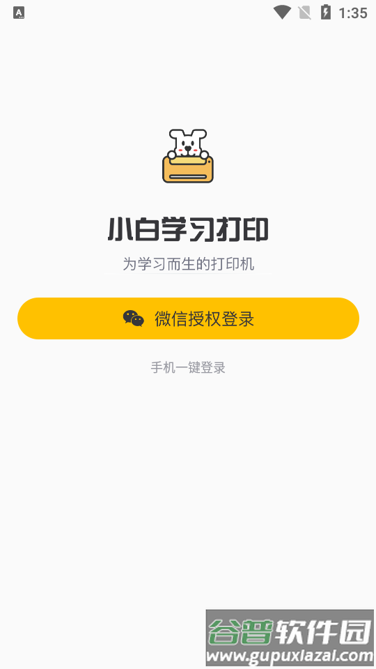 小白学习打印app 小白学习打印app
