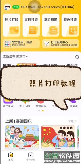 小白学习打印app安卓版