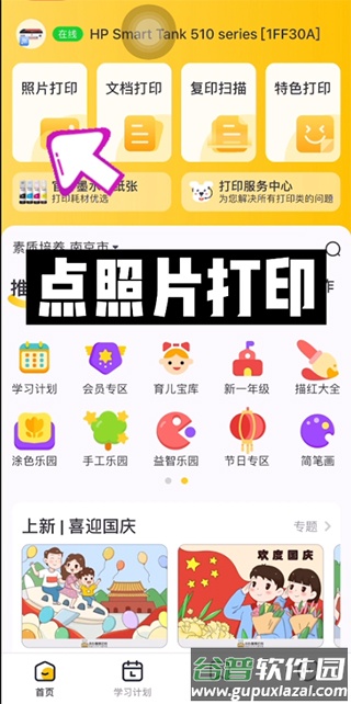 小白学习打印app安卓版