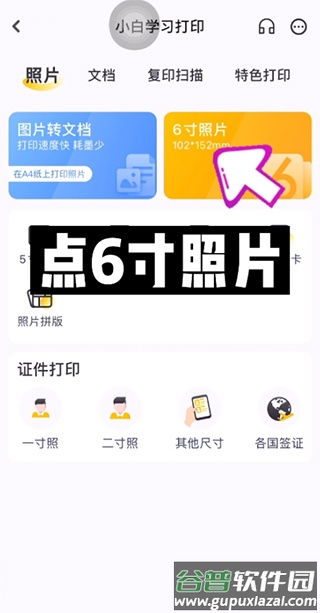 小白学习打印app安卓版
