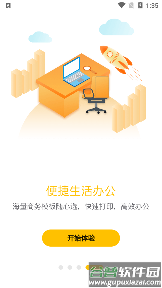 小白学习打印app安卓版截图1