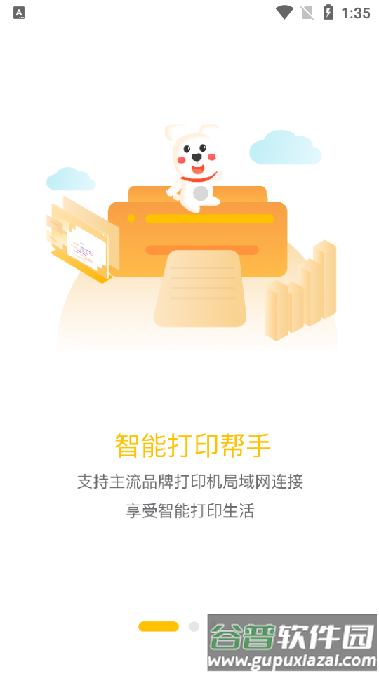 小白学习打印app安卓版截图4