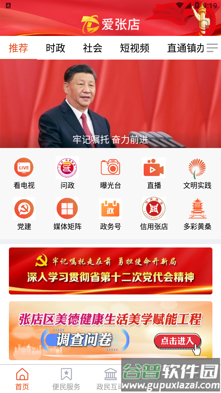 爱张店APP下载安装