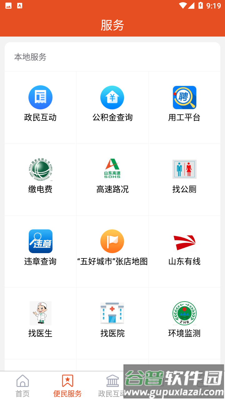 爱张店APP下载安装截图2