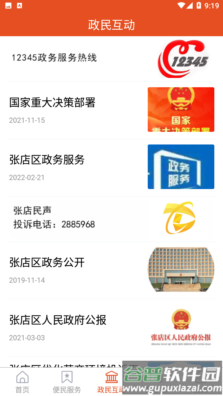 爱张店APP下载安装截图3