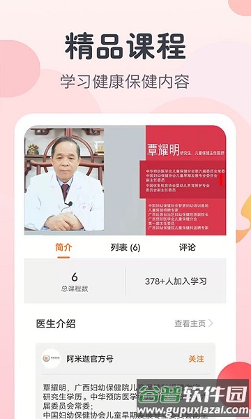 阿米迦妇幼官方版截图2
