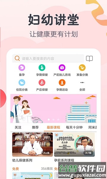 阿米迦妇幼官方版截图3