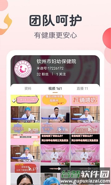 阿米迦妇幼官方版截图4