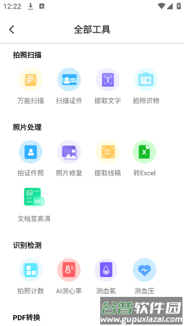 识别图中文字app