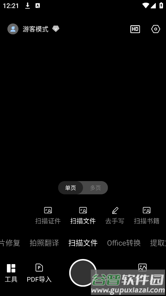 识别图中文字app截图2