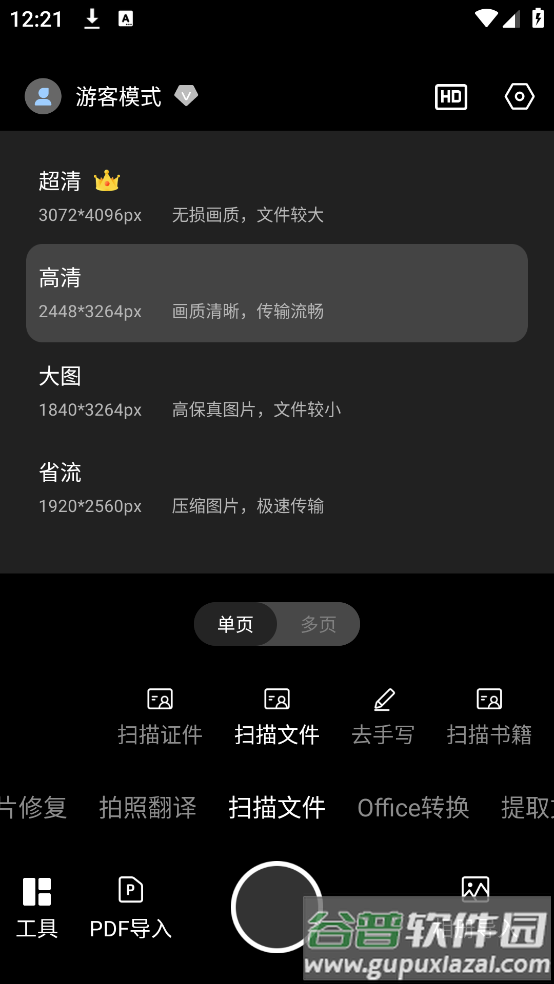 识别图中文字app截图3