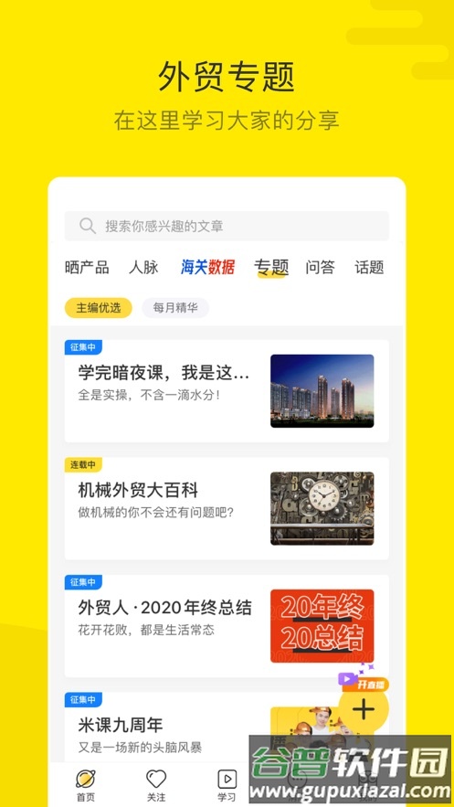 米课圈app截图4