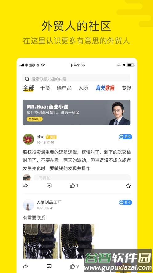 米课圈app截图5