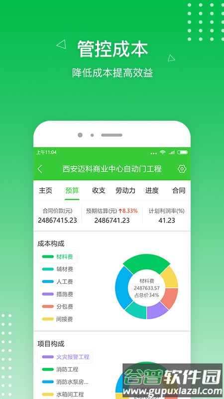 阿筑工程管理服务平台官方版截图2