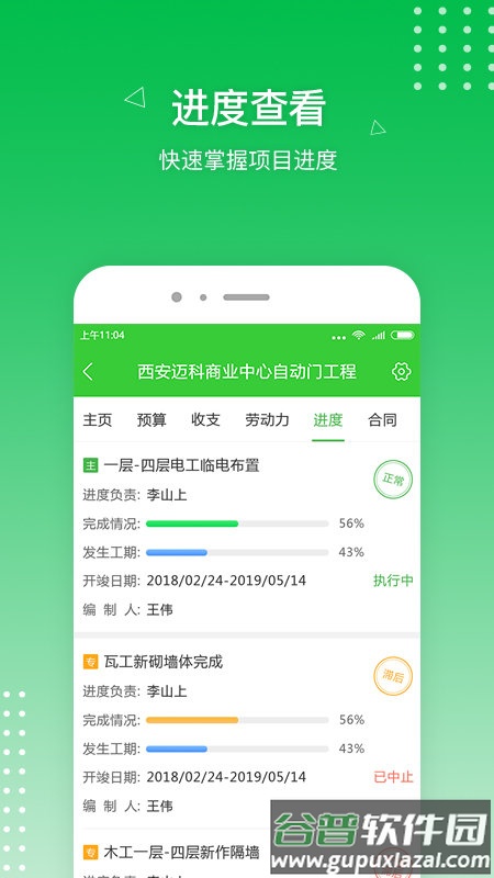 阿筑工程管理服务平台官方版截图3
