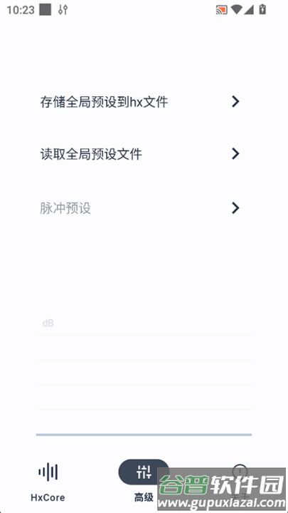 hsxaudio音频引擎截图2