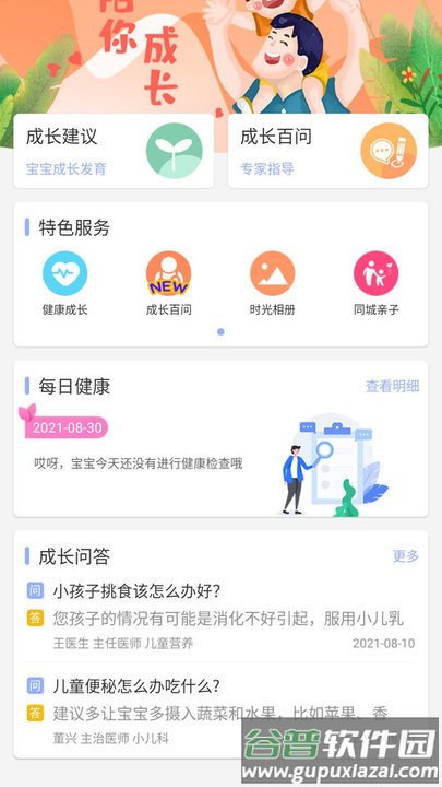 阿童目家长版软件官方版截图1
