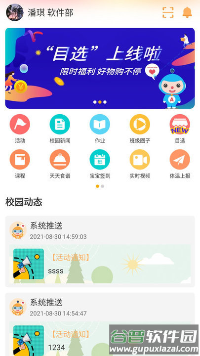 阿童目家长版软件官方版截图2