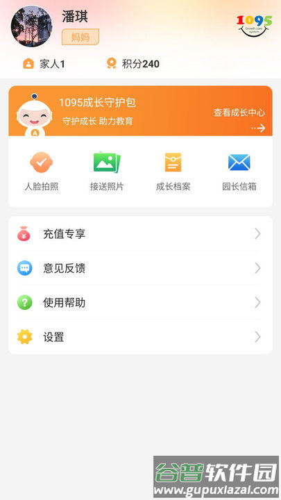 阿童目家长版软件官方版截图3