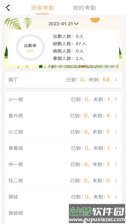 阿童目园丁端app截图1