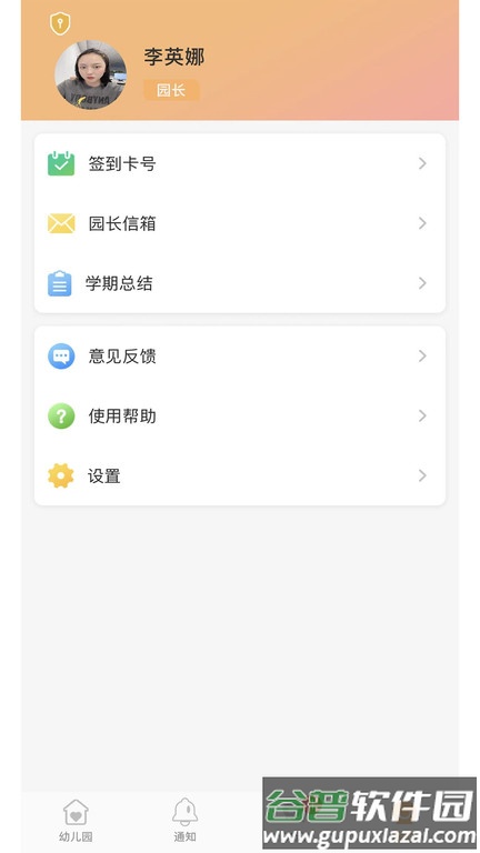 阿童目园丁端app截图2