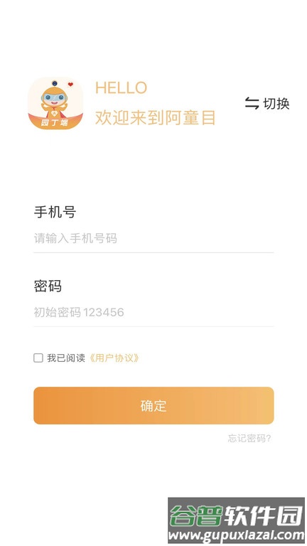 阿童目园丁端app截图3