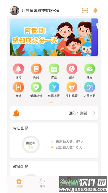 阿童目园丁端app截图4