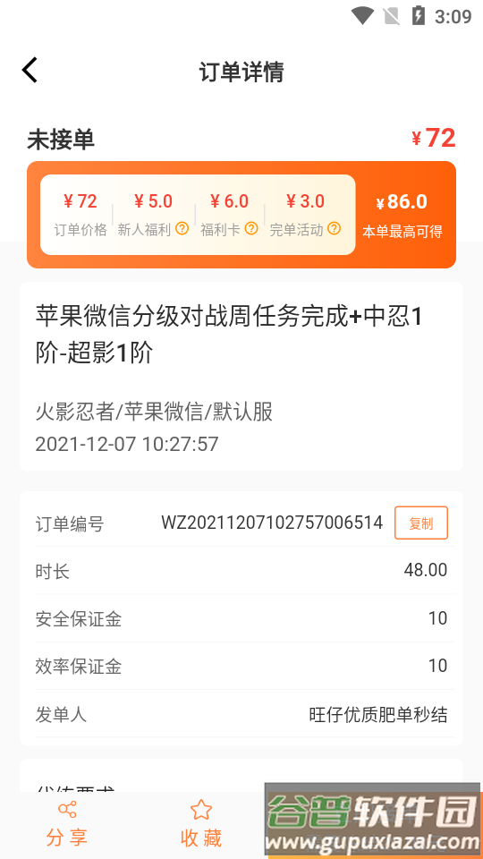 代练丸子软件截图1