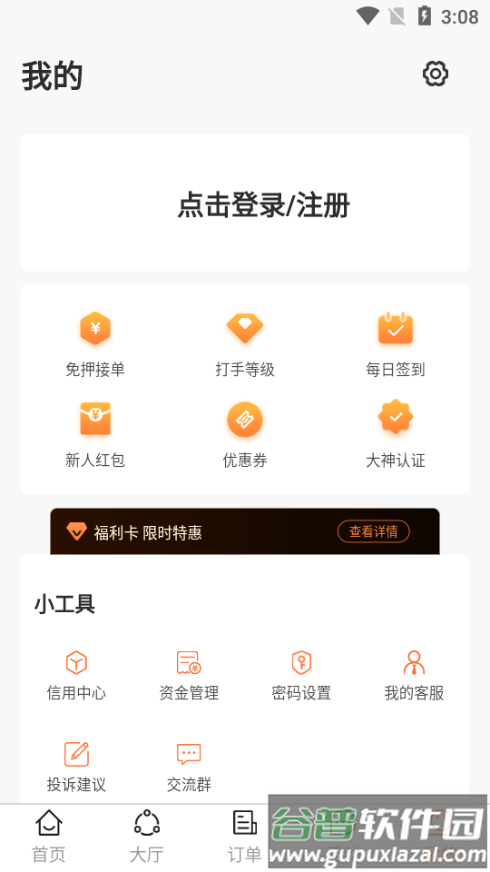 代练丸子软件截图2