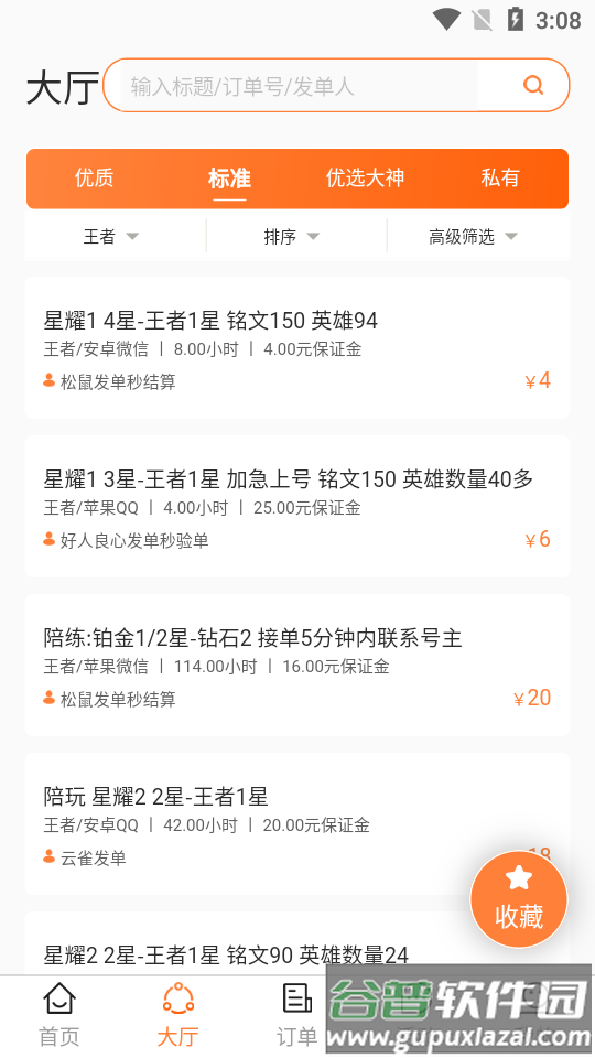 代练丸子软件截图3