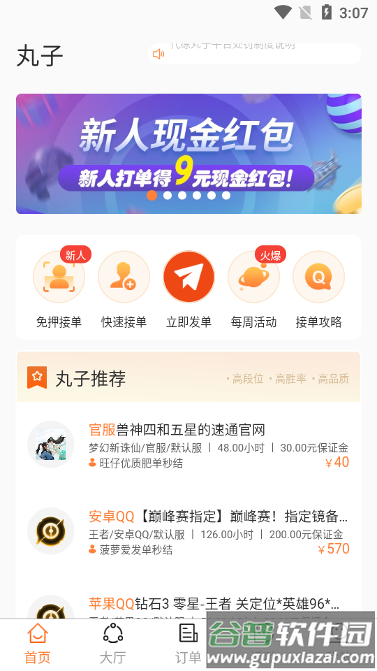 代练丸子软件截图4