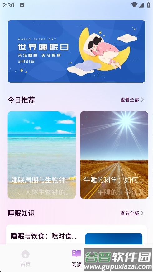 岛YU种梦官方下载截图3