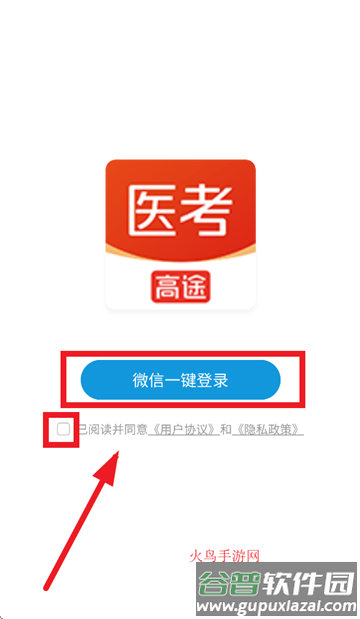 高途医考官方下载