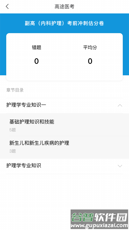 高途医考官方下载截图1