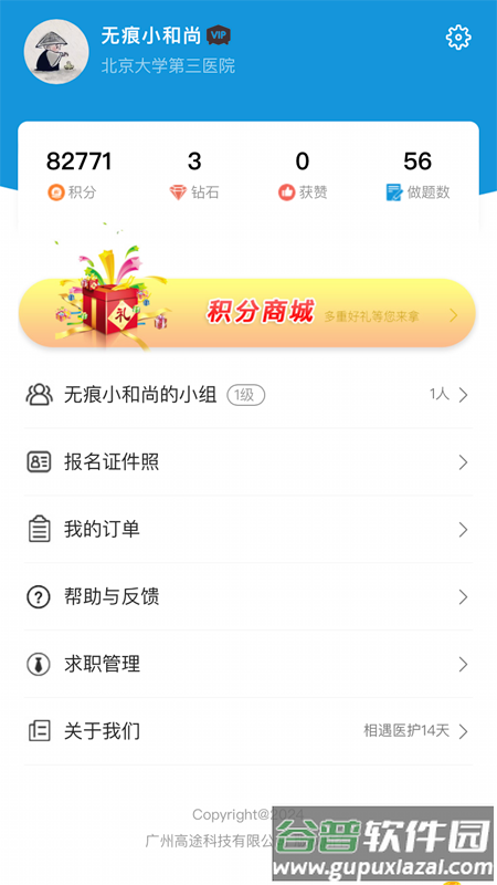 高途医考官方下载截图2