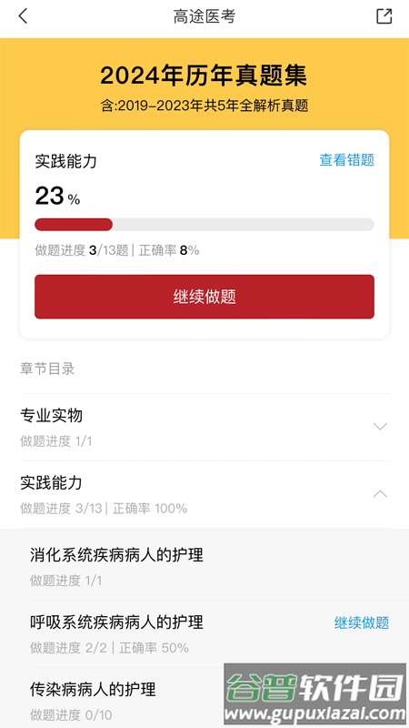 高途医考官方下载截图4