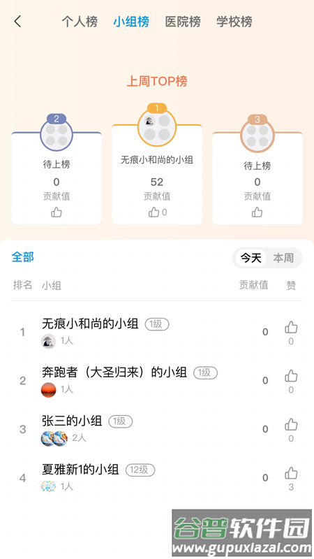 高途医考官方下载截图5