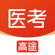 高途医考官方下载v1.4.2