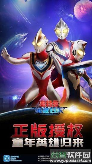 奥特曼英雄归来游戏截图3