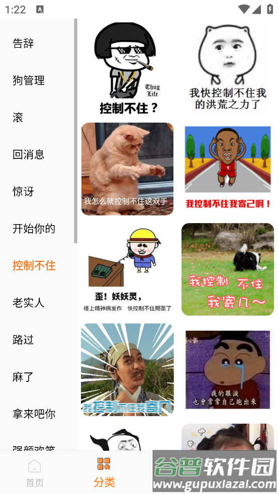 表情包制作神器app截图4